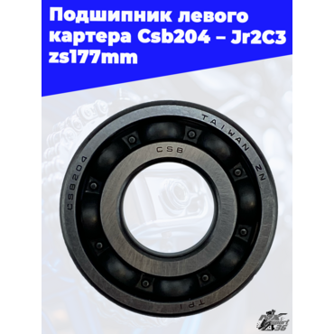Подшипник левого картера Csb204_Jr2C3 zs177mm - миниатюра 2