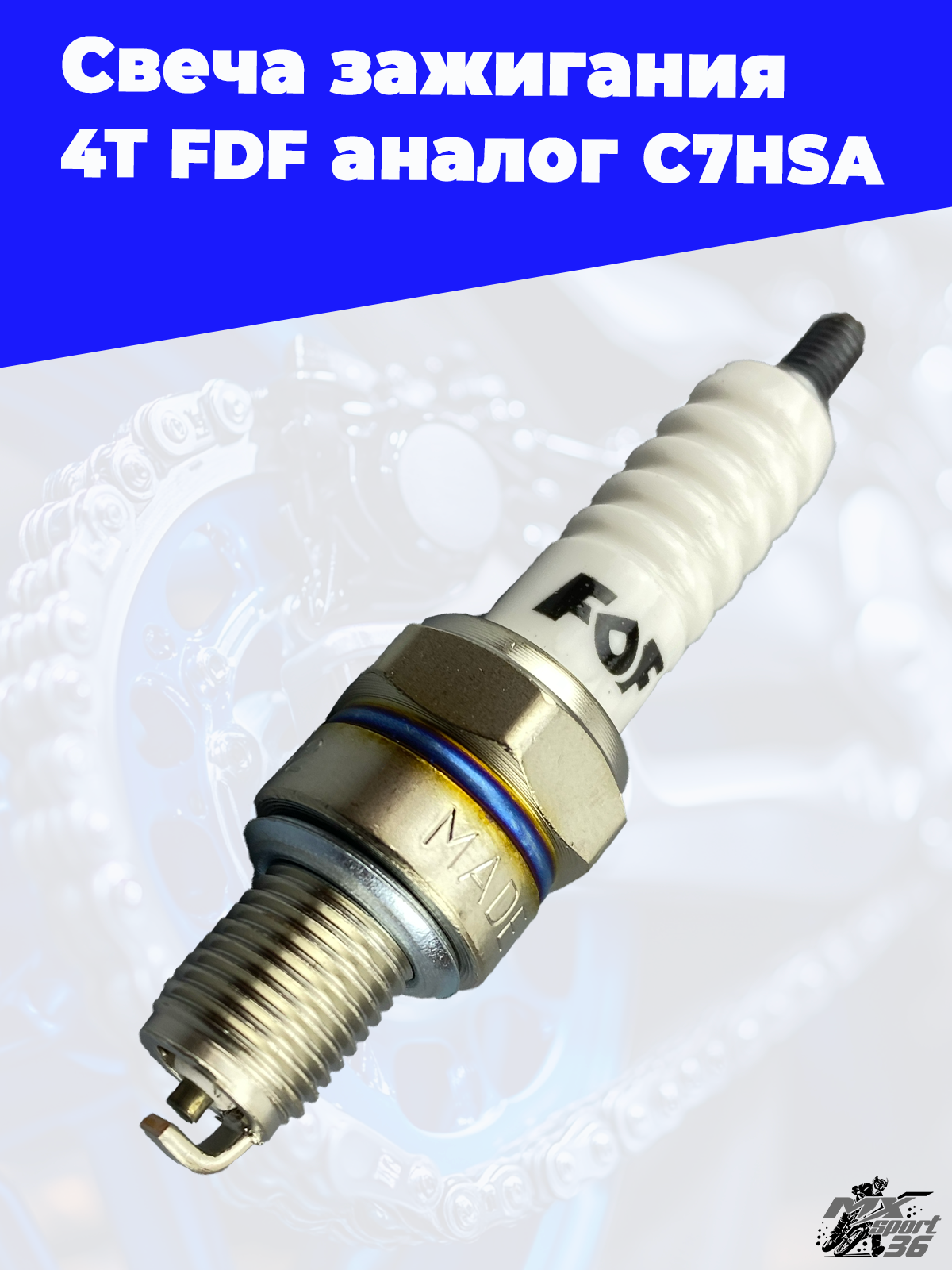 свеча зажигания 4Т A7TC аналог C7HSA - фото 2