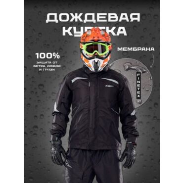 Dragonfly Дождевая куртка EVO Black (мембрана) - миниатюра 7