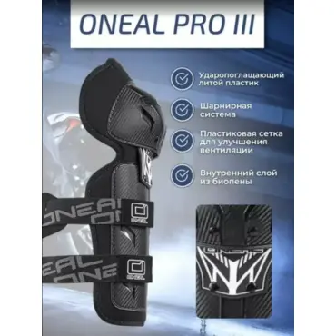 ONEAL Защита коленей PRO III черный, ONE SIZE - миниатюра 3