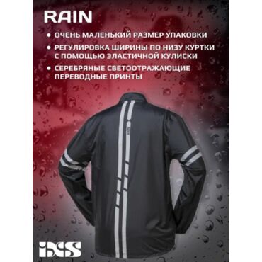 IXS Дождевая Куртка Rain Light - миниатюра 3