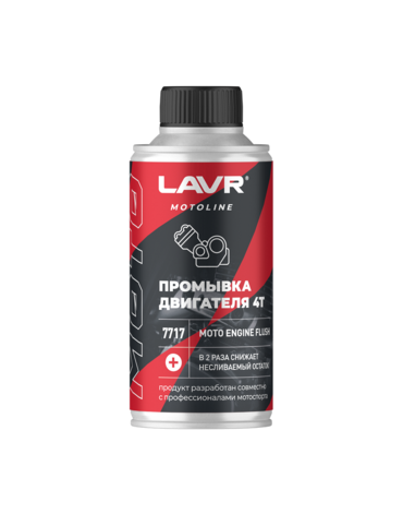 LAVR Промывка двигателя 4T 190мл ( Ln7717 )