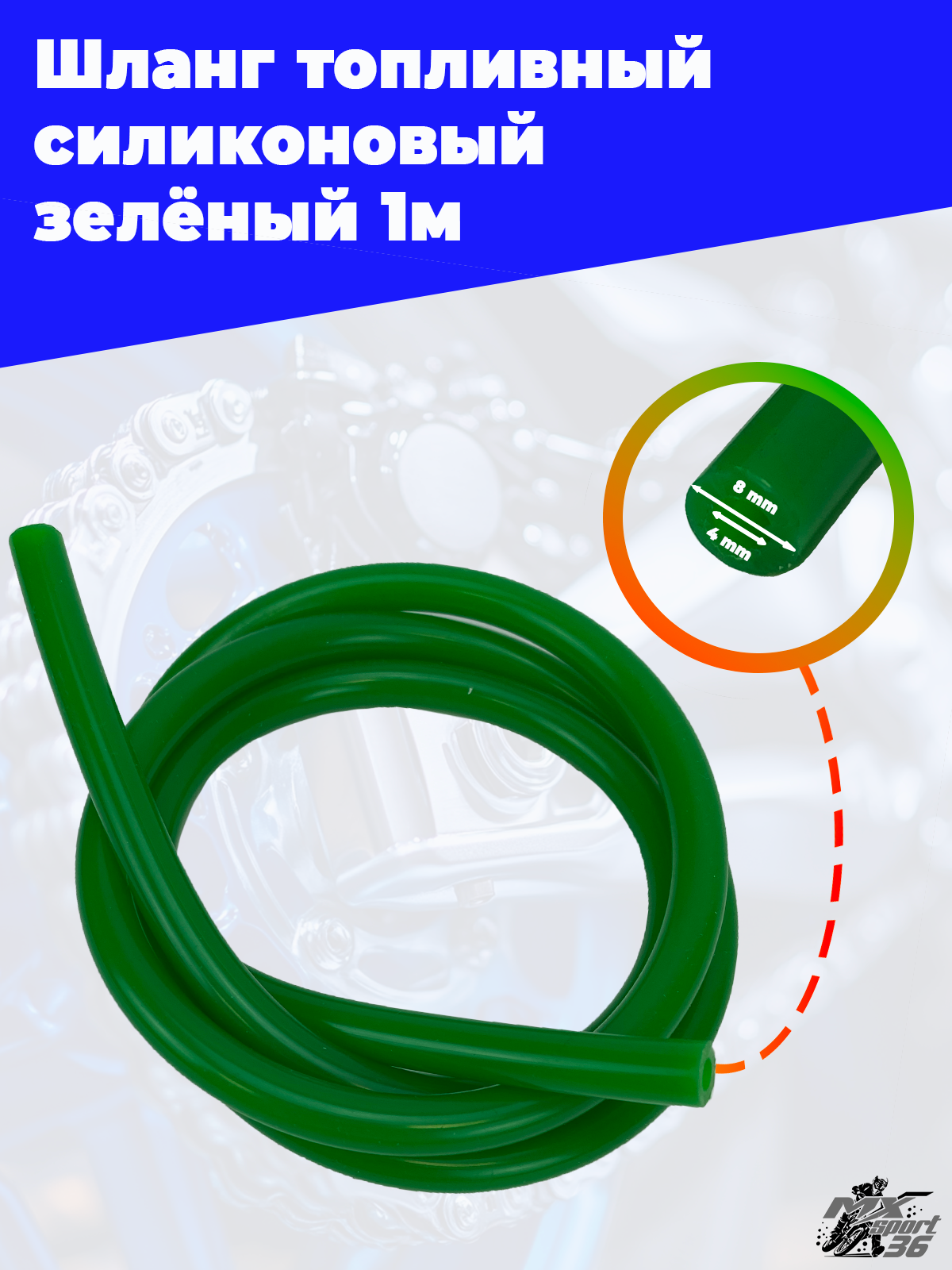 шланг топливный силиконовый (зеленый) 1м - фото 2