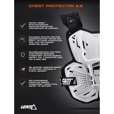 Leatt Защитный панцирь 2.5 Chest Protector White - миниатюра 1
