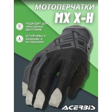 Acerbis Перчатки MX X H Grey Black - миниатюра 2