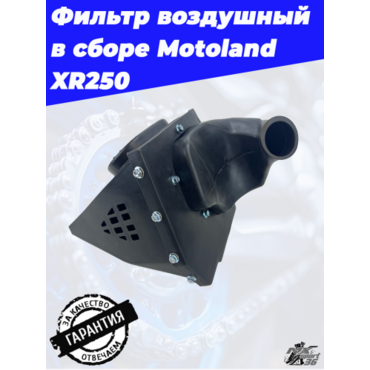 фильтр воздушный в сборе Motoland XR250 - миниатюра 2
