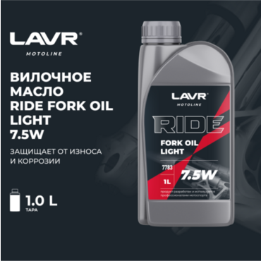 Масло вилочное LAVR MOTO RIDE Fork oil 7,5W (1 л) - Мотоциклы для эндуро и бездорожья нового поколения - миниатюра 2