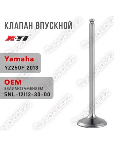 Клапан впускной YZ250F 13 5NL 12112 30 00
