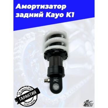 амортизатор задний (L 360mm,D 10mm,d 10mm) KAYO K1 - миниатюра 3