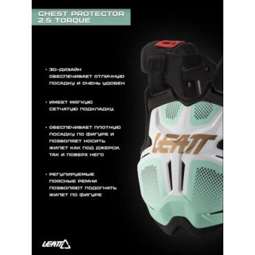 Leatt Защитный панцирь 2.5 Chest Protector Torque Ice - миниатюра 2