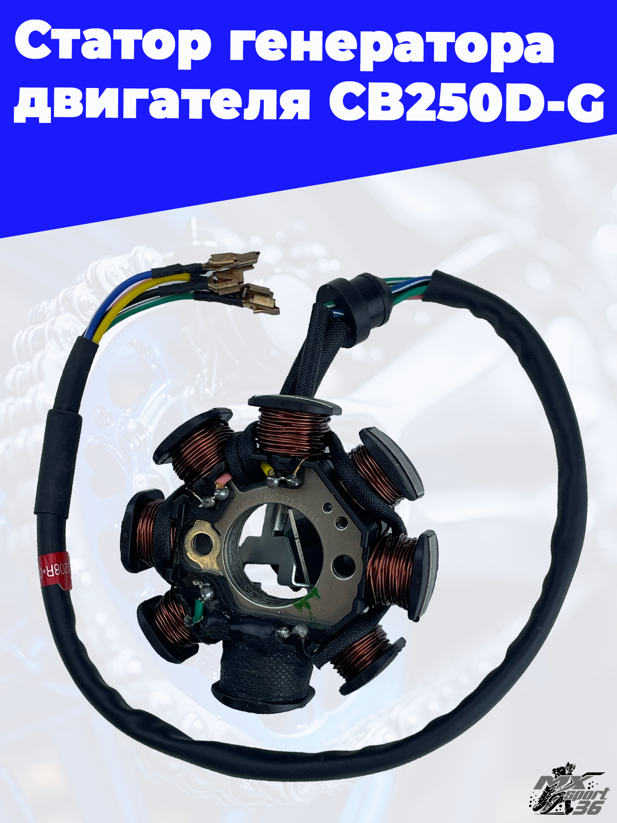 Статор генератора двигателя CB250D G - фото 3
