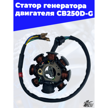 Статор генератора двигателя CB250D G - миниатюра 3