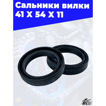 Сальники вилки 41 X 54 X 11 - миниатюра 3