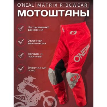 Oneal Мотоштаны Matrix Ridewear Красный - миниатюра 3