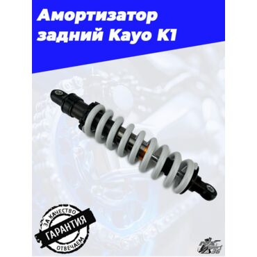 амортизатор задний (L 360mm,D 10mm,d 10mm) KAYO K1 - миниатюра 4