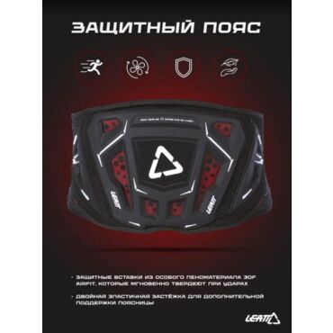 Leatt Защитный пояс Kidney Belt 3DF 3.5 2024 - миниатюра 4