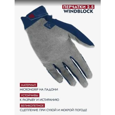 Leatt Перчатки 2.5 Windblock Blue - миниатюра 3