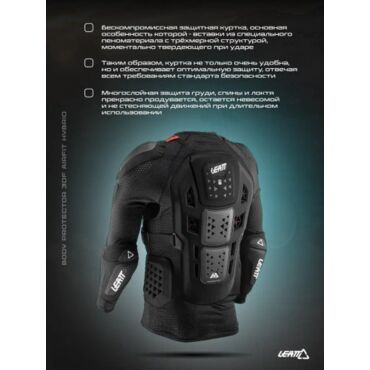 Leatt Защита панцирь Body Protector 3DF AirFit Hybrid - миниатюра 2