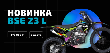 Эндуро / кроссовый мотоцикл BSE Z3L Spek Orange (015) - фото 3