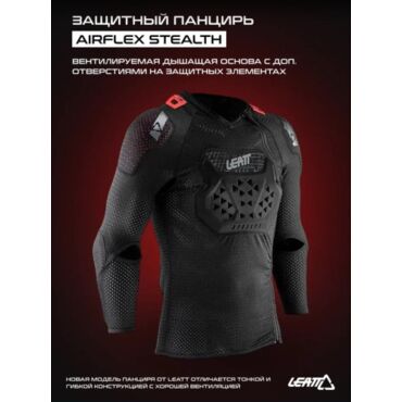 Leatt Защита тела Body Protector AirFlex Stealth - миниатюра 1