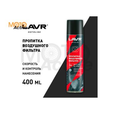 LAVR MOTO Пропитка для воздушный фильтров (400 мл.) - миниатюра 2