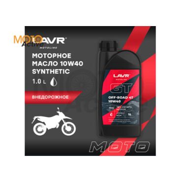 Моторное масло LAVR MOTO GT OFF ROAD 4T 10W 40, (1 л.) - миниатюра 1