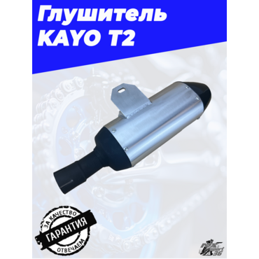 глушитель KAYO T2 - миниатюра 2