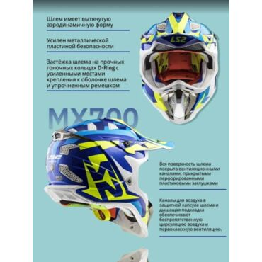 LS2 Мотошлем MX700 Subverter Evo Nible Бело Сине Желтый - миниатюра 7