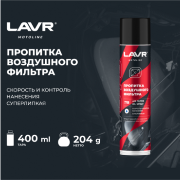 Пропитка для воздушных фильтров мото (LAVR) аэрозоль 400мл - Мотоциклы для эндуро и бездорожья нового поколения - миниатюра 2