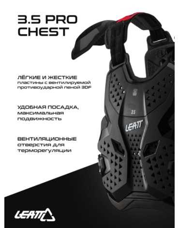 Leatt Защитный панцирь 3.5 Pro Chest Protector Black