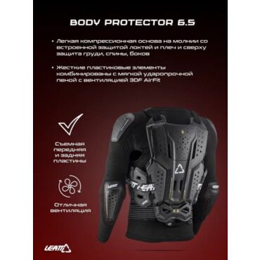 Leatt Защита тела Body Protector 6.5 Graphene - миниатюра 2