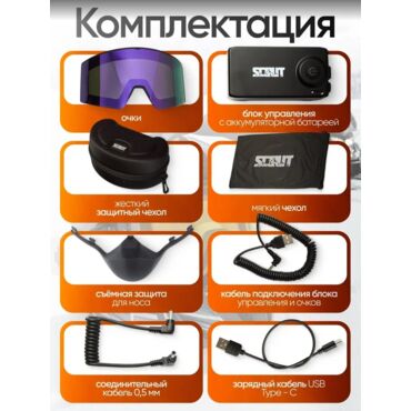 Scout Очки HB 20A с подогревом Vision X Heated Goggles Black, Violent lens - миниатюра 9
