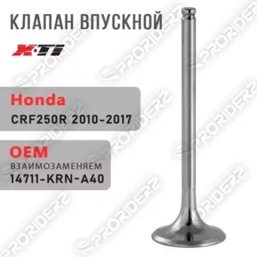 Клапан впускной CRF250R 10 17 14711 KRN A40 - миниатюра 2