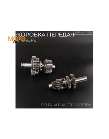 Коробка передач (в сборе) Alpha, Delta, TTR 125 (157FMI, КПП) "Xuan Koo"