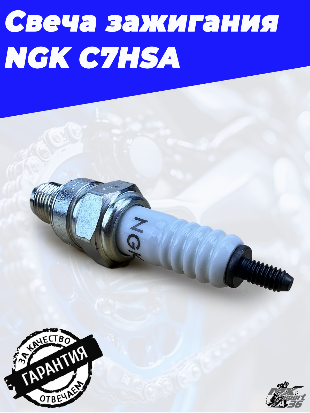Свеча зажигания NGK C7HSA - фото 5