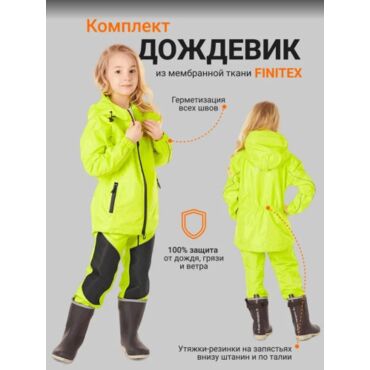 Dragonfly Дождевой детский комплект EVO Kids Yellow (куртка,штаны) - миниатюра 3