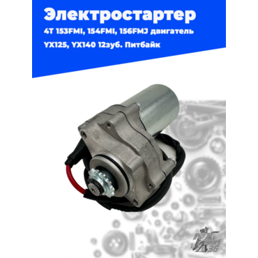 Электростартер в сборе с редуктором для квадроциклов 125 150сс - миниатюра 2