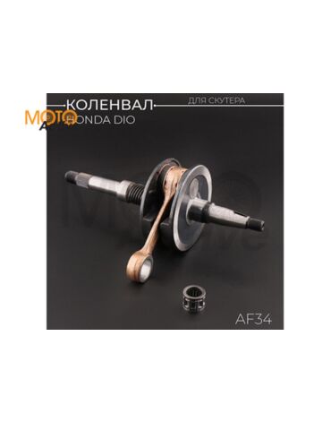 Коленвал Honda DIO AF34 (под сепаратор 17mm) (щеки 32.5mm,  сепаратор) "BEEZMOTO"