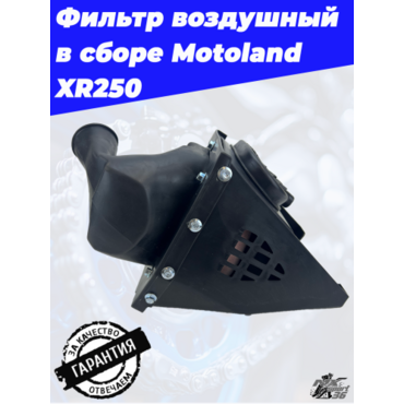 фильтр воздушный в сборе Motoland XR250 - миниатюра 4