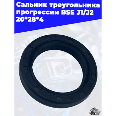 Сальник треугольника прогрессии BSE J1 J2 20*28*4 - миниатюра 2