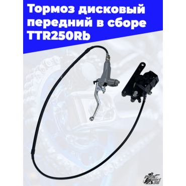 тормоз дисковый передний в сборе TTR250Rb - миниатюра 2