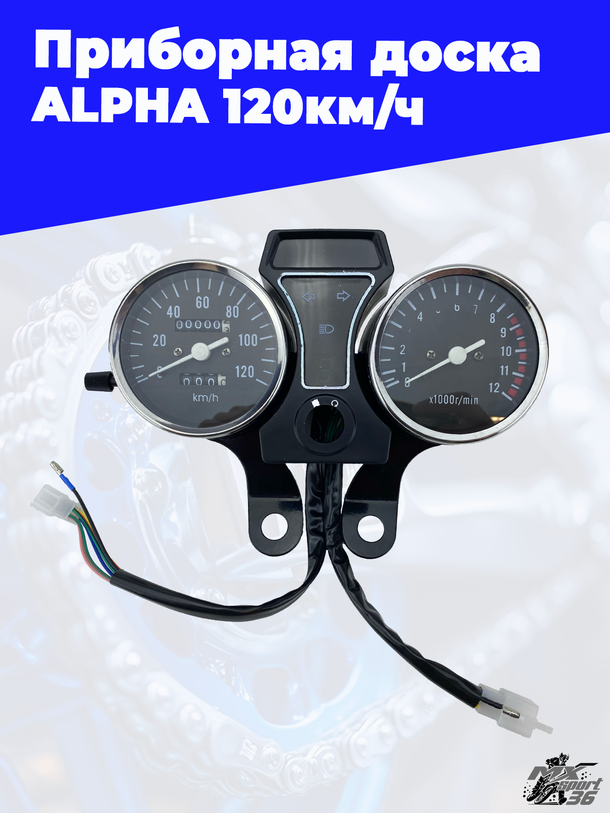 приборная доска ALPHA 120км ч - фото 3