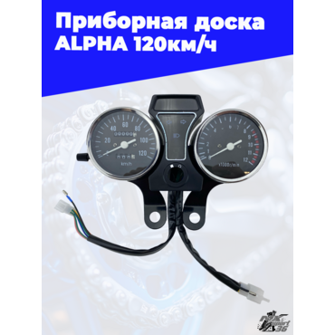 приборная доска ALPHA 120км ч - миниатюра 3