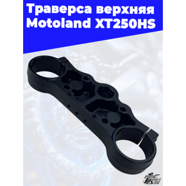 траверса верхняя Motoland XT250HS - миниатюра 3
