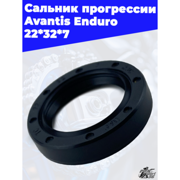 Сальник прогрессии Avantis Enduro 22*32*7 - миниатюра 3