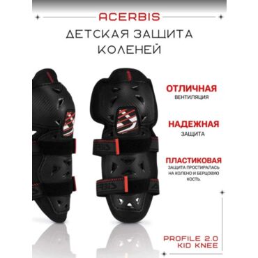 Acerbis Защита коленей детские Profile 2.0 Kid Knee Black - миниатюра 3