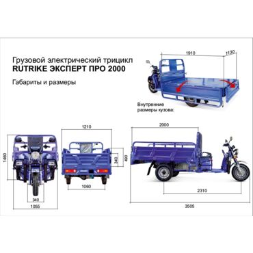 Грузовой электрический трицикл Rutrike Эксперт ПРО 2000 - миниатюра 10