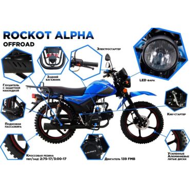 Мопед ROCKOT ALPHA OFFROAD - миниатюра 29