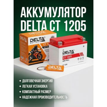Аккумуляторная батарея Delta СТ1205 - миниатюра 6