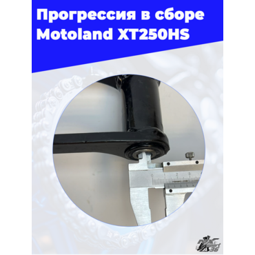 блок заднего амортизатора (прогрессия в сборе) Motoland XT250HS - миниатюра 14